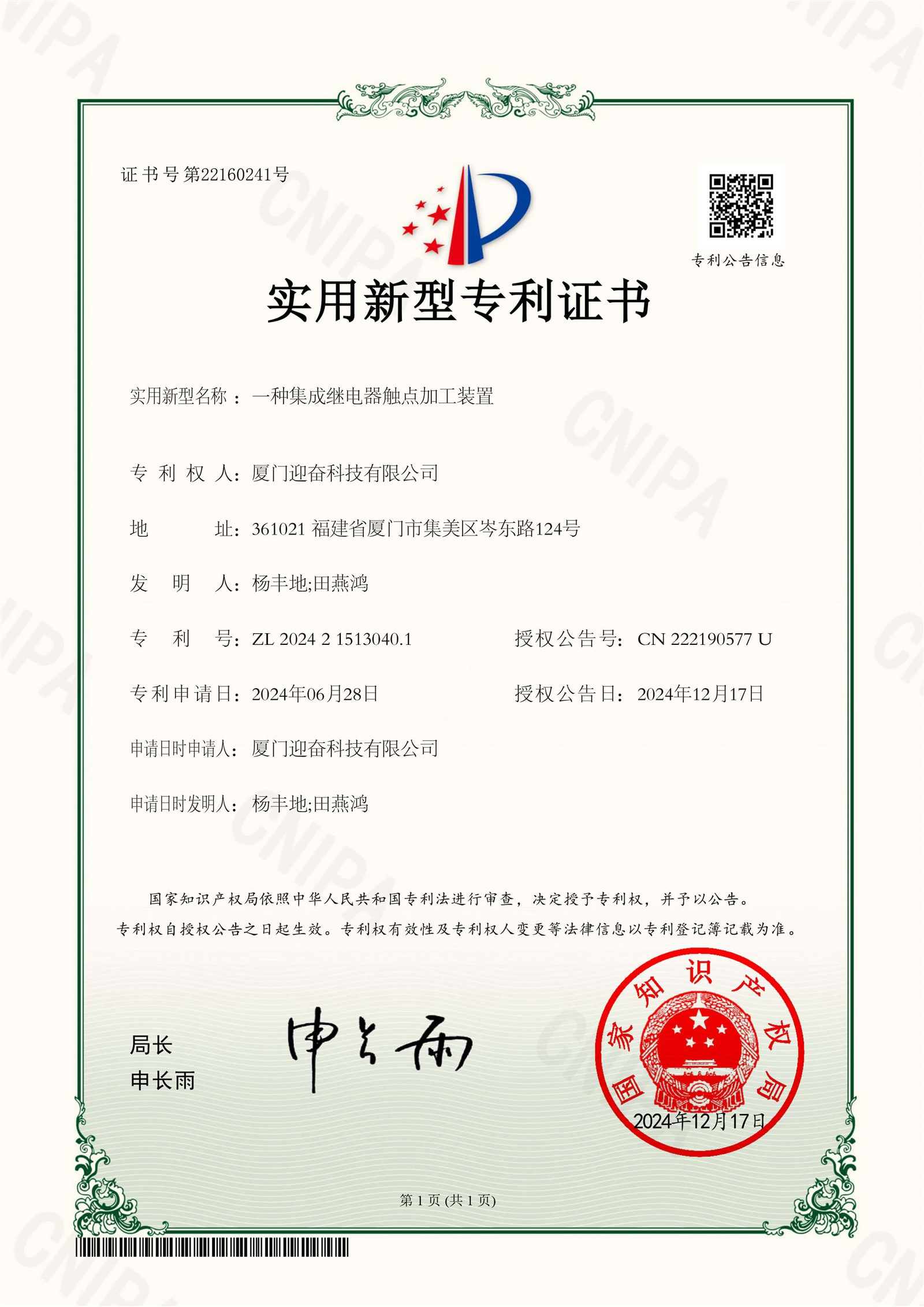Contact Processing Invention Patent Contact Processing Invention Patent